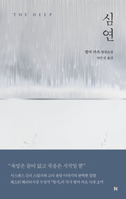 심연