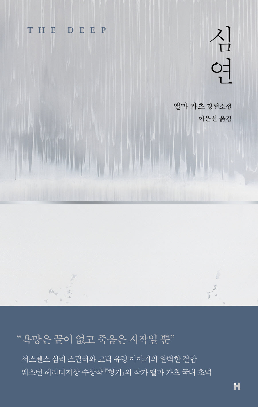 심연