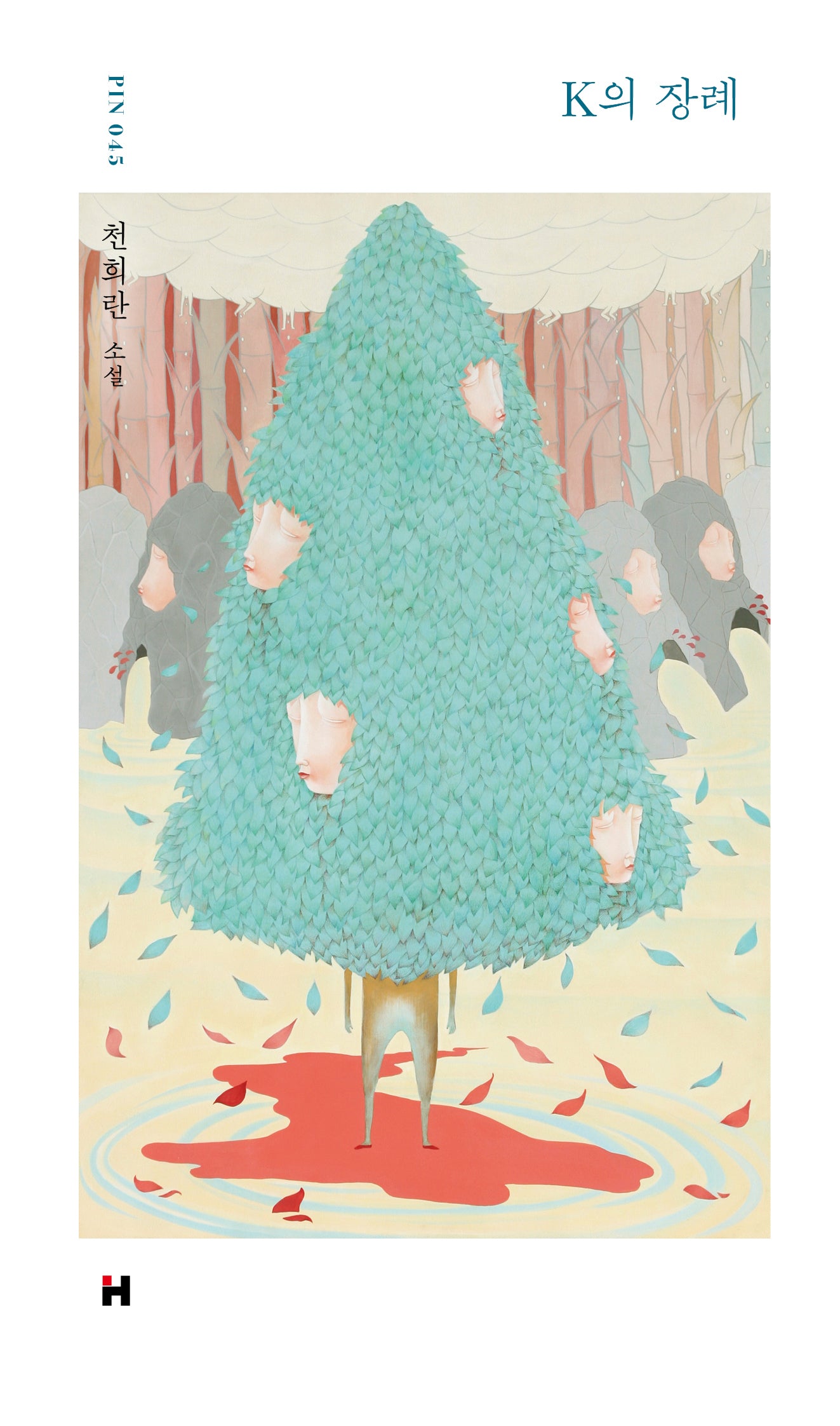 K의 장례(현대문학 핀 시리즈 소설선 45)(양장본 Hardcover)