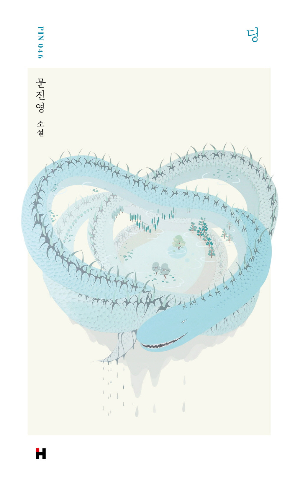 딩(양장본 Hardcover)