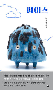 페이스(PIN 장르 3)(양장본 Hardcover)