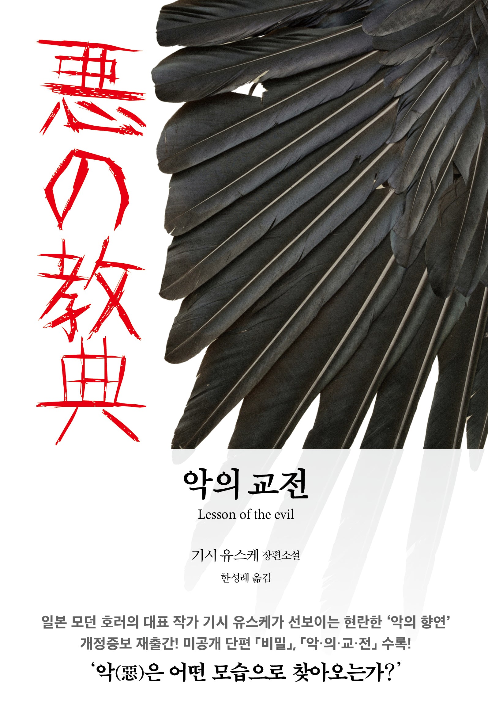 악의 교전 1