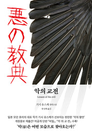 악의 교전 1