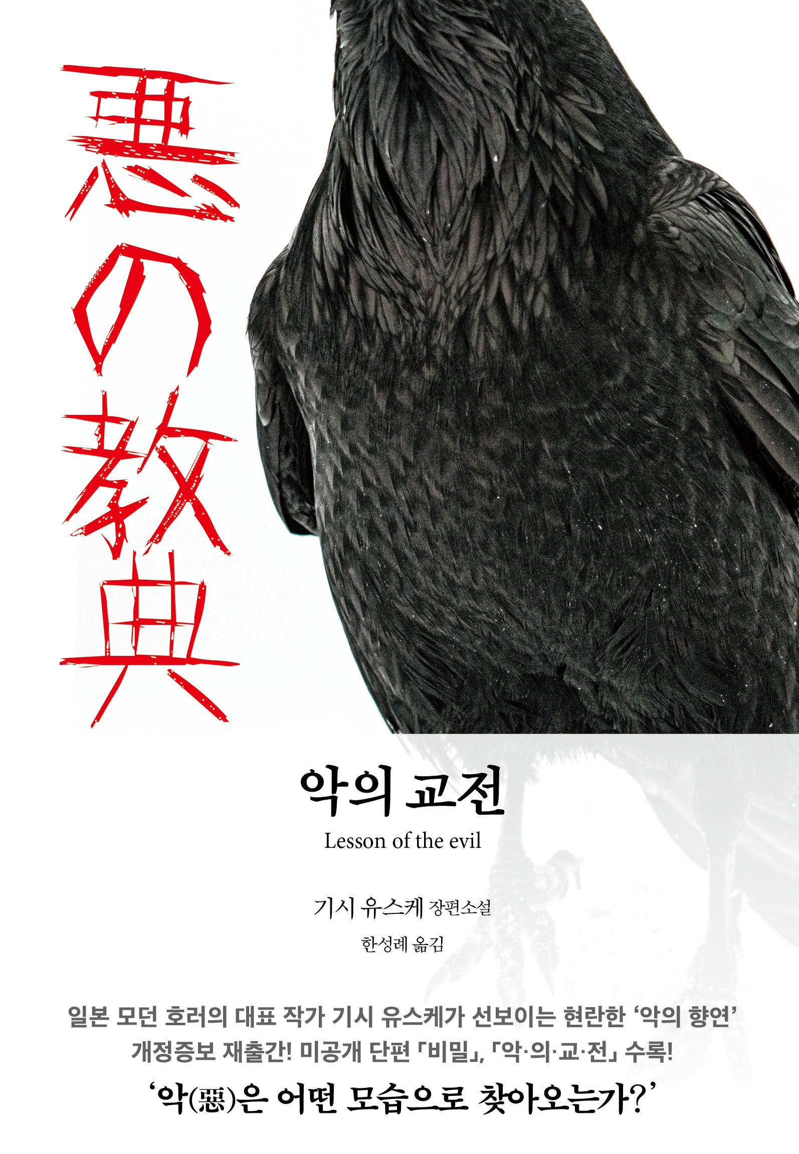 악의 교전 2