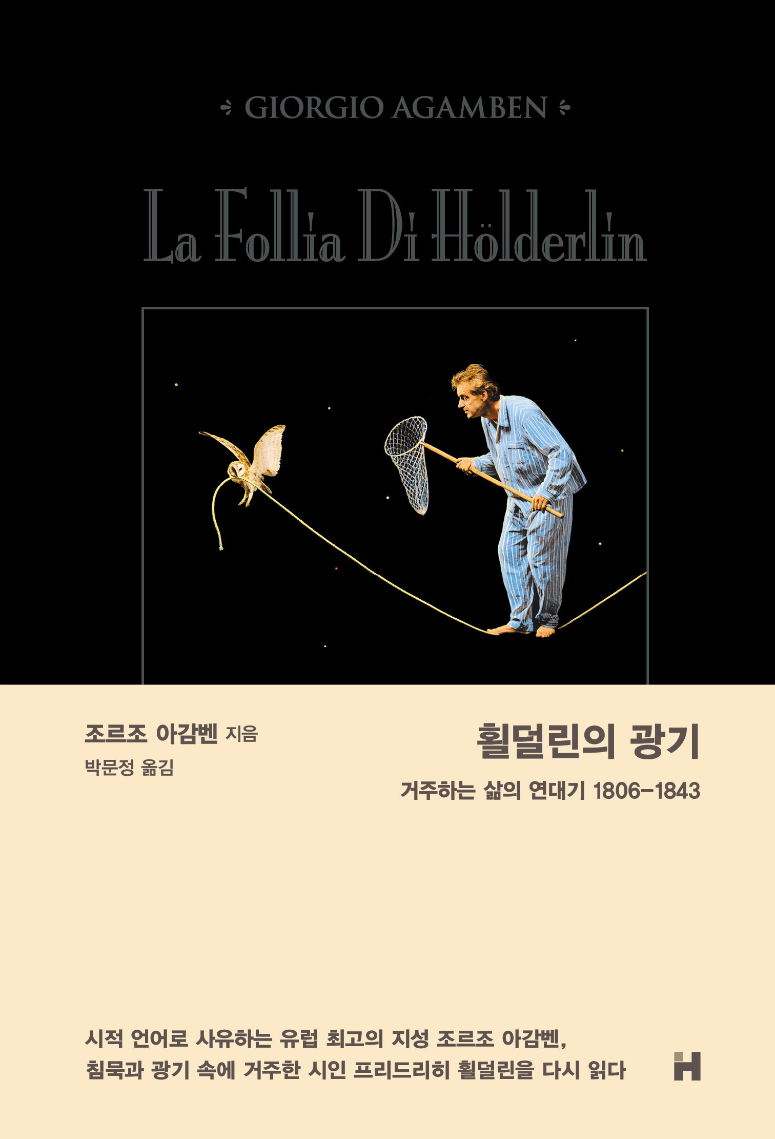 횔덜린의 광기