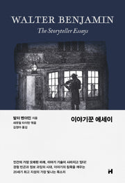 이야기꾼 에세이