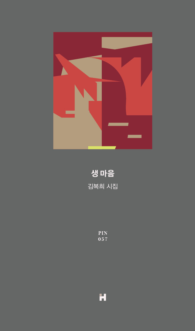 생 마음(핀 시인선 57)(양장본 Hardcover)