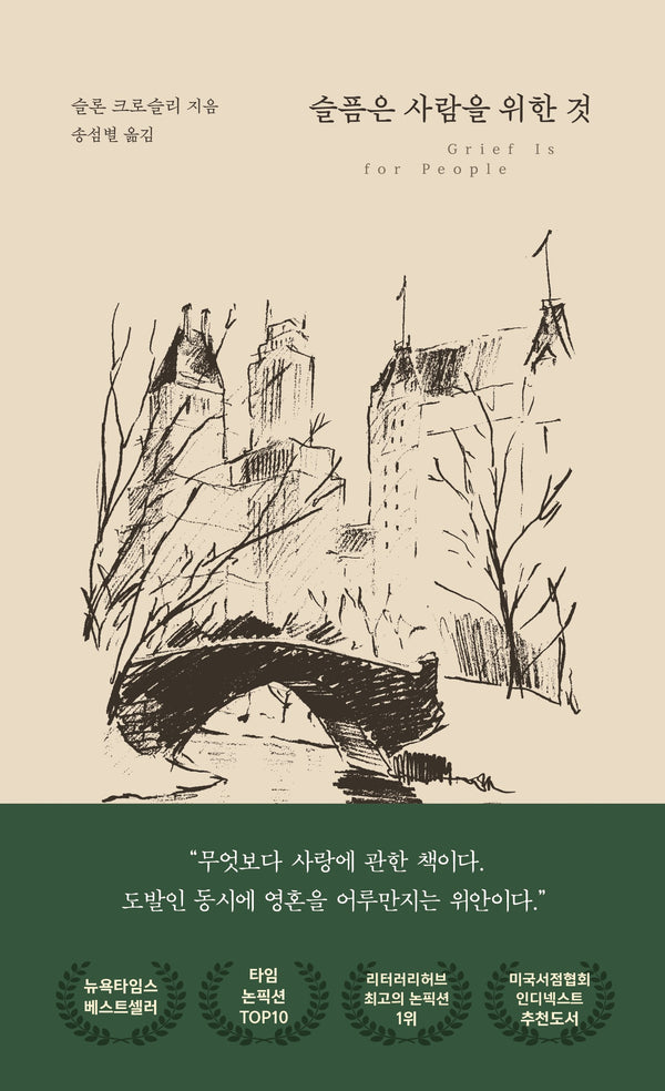 슬픔은 사람을 위한 것