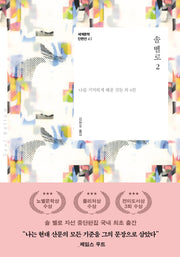 솔 벨로 2(현대문학 세계문학 단편선 43)