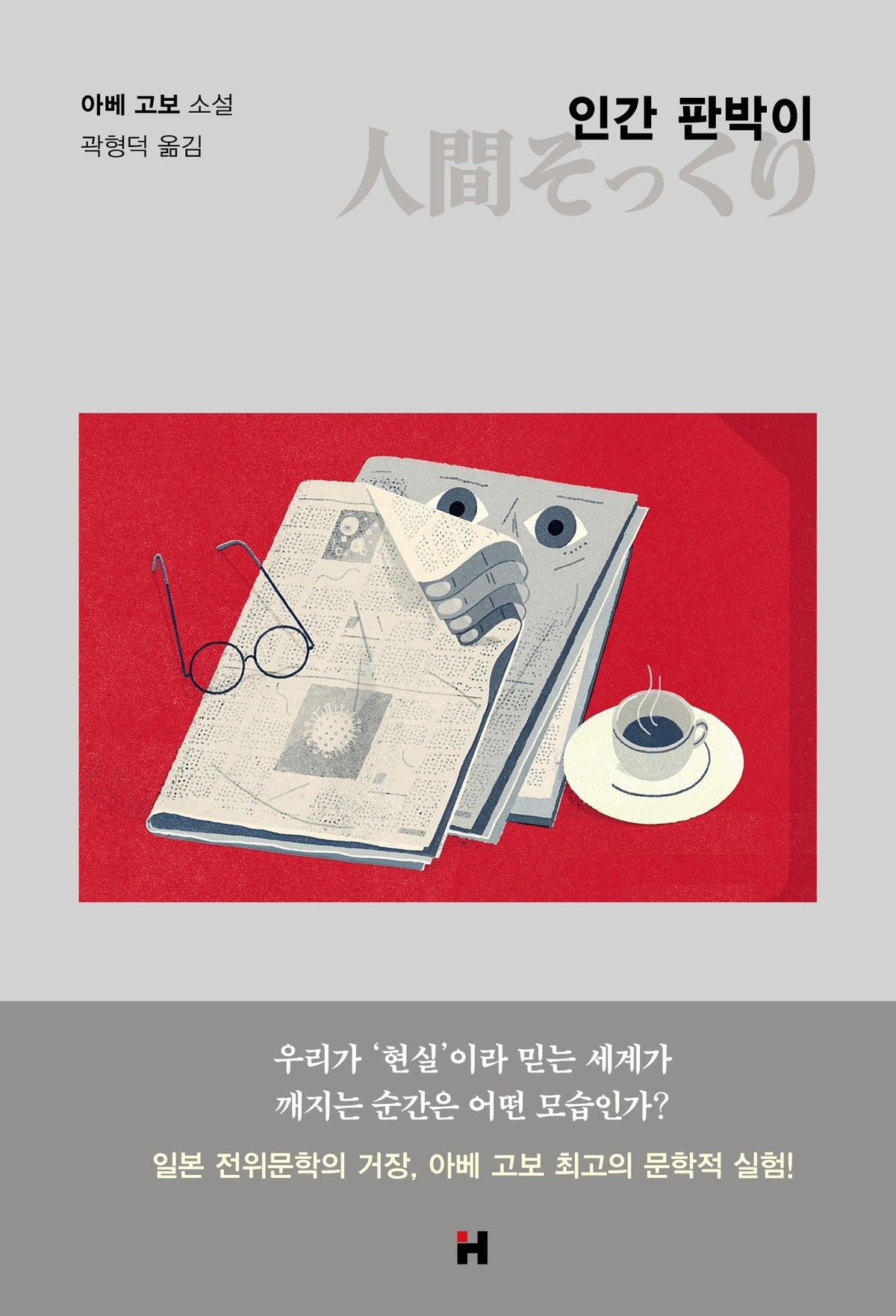 인간 판박이