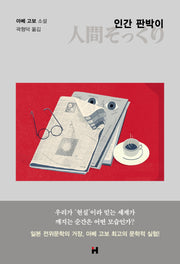 인간 판박이