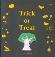 Trick or Treat(양장본 HardCover)