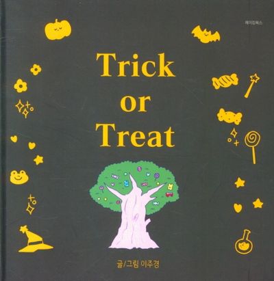 Trick or Treat(양장본 HardCover)