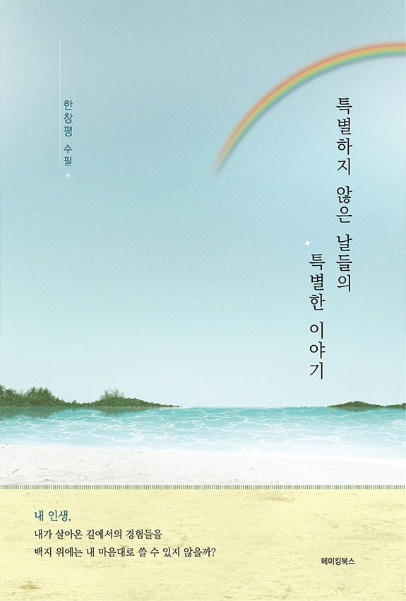 특별하지 않은 날들의 특별한 이야기