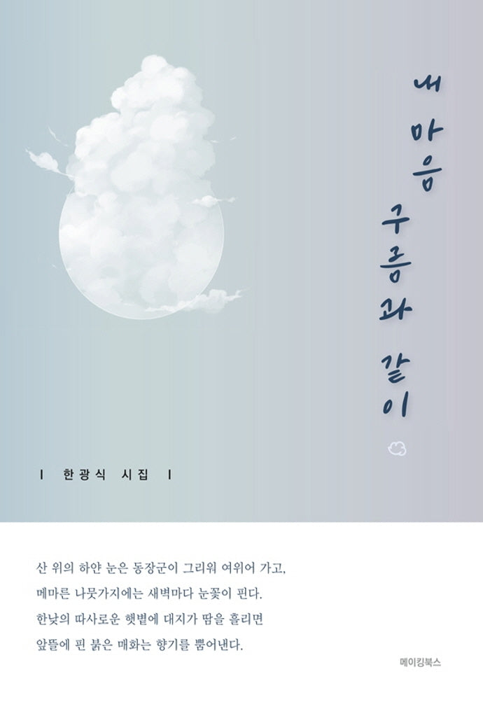 내 마음 구름과 같이
