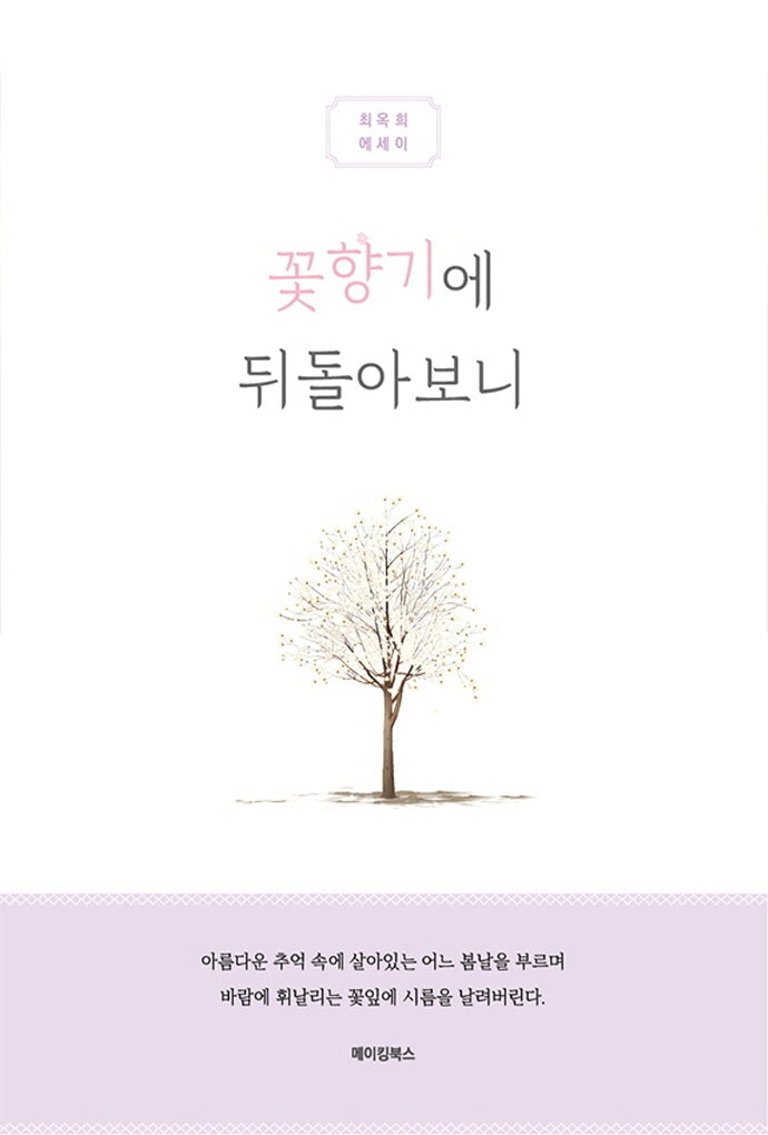 꽃향기에 뒤돌아보니