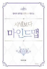 샤넬보다 마인드맵