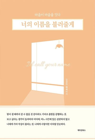 너의 이름을 불러줄게