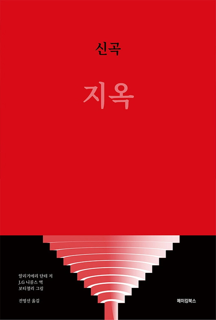 신곡 지옥
