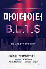 마이데이터 B.L.T.S.