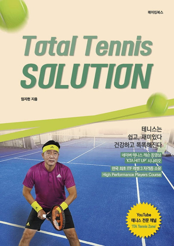 Total Tennis Solution