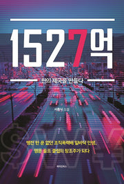 1527억