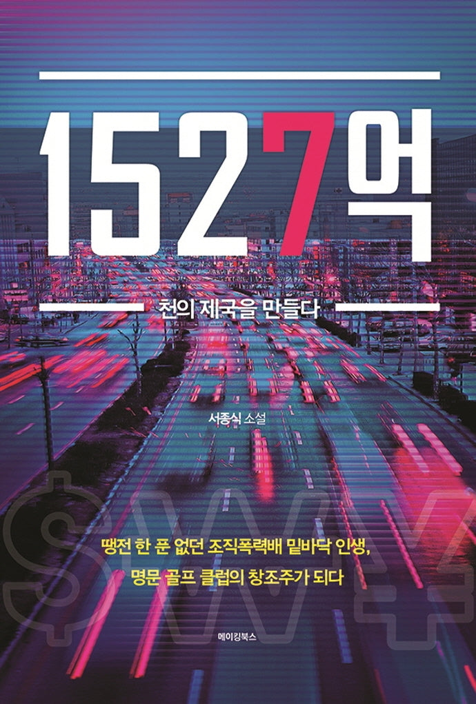 1527억