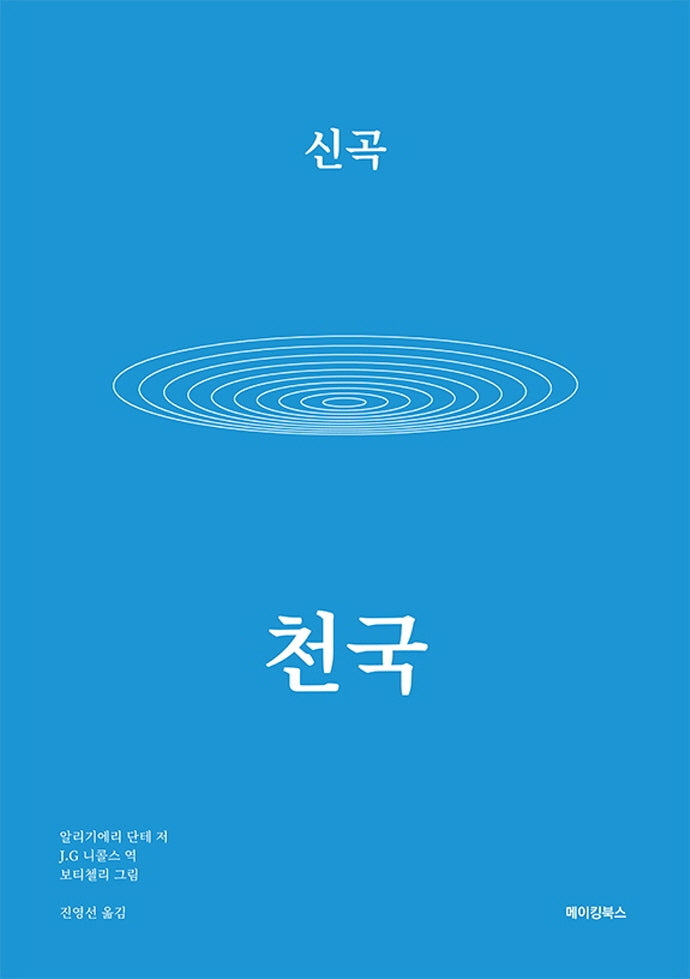 신곡 천국
