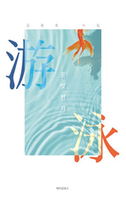 물빛편지(양장본 HardCover)