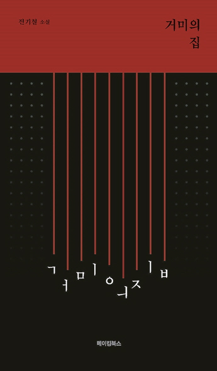 거미의집