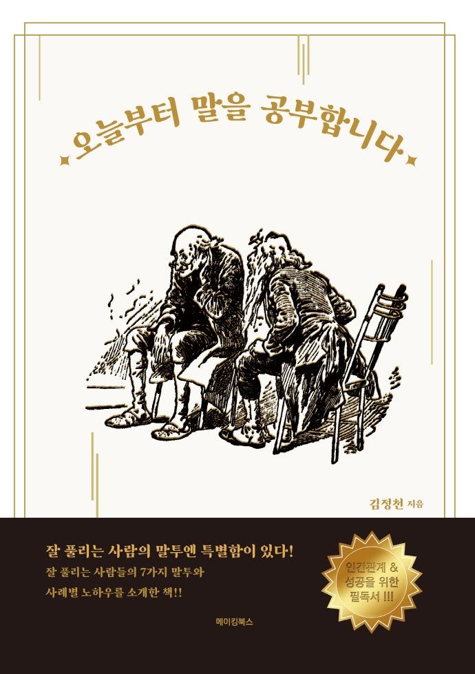 오늘부터 말을 공부합니다