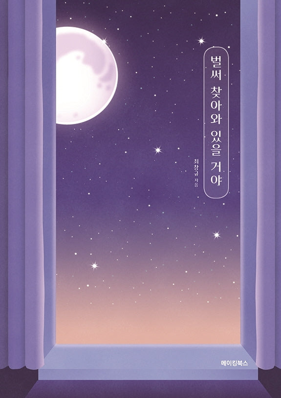 벌써 찾아와 있을 거야