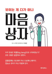 마음 상자