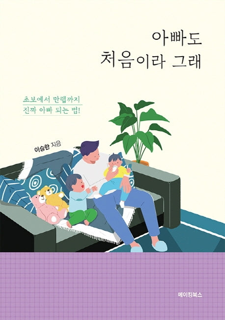 아빠도 처음이라 그래