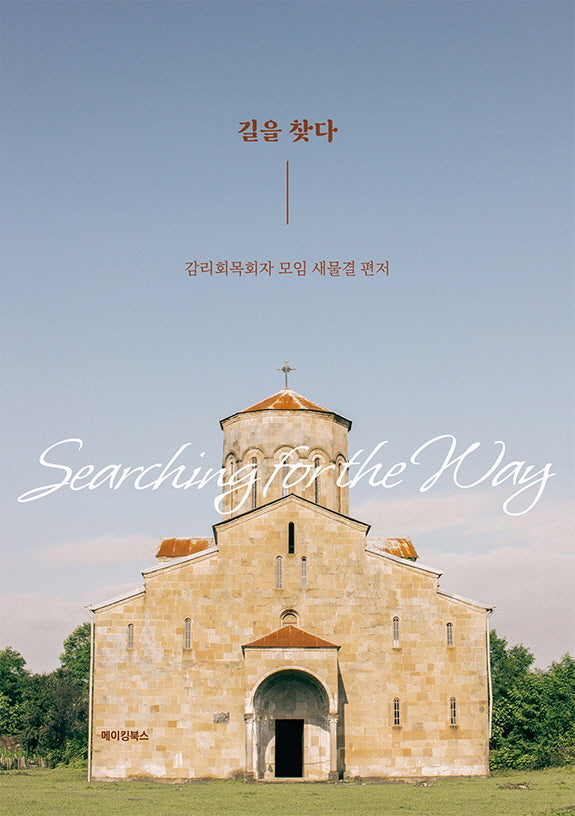 길을 찾다