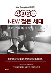 4060 New 젊은 세대