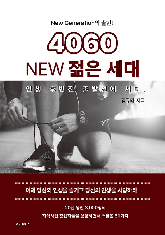 4060 New 젊은 세대
