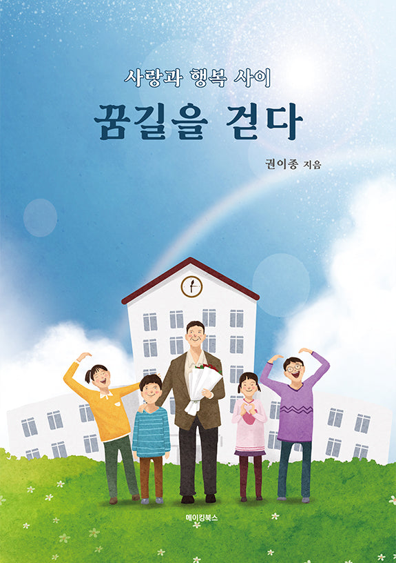 꿈길을 걷다