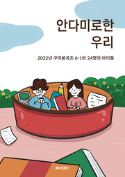 안다미로한 우리