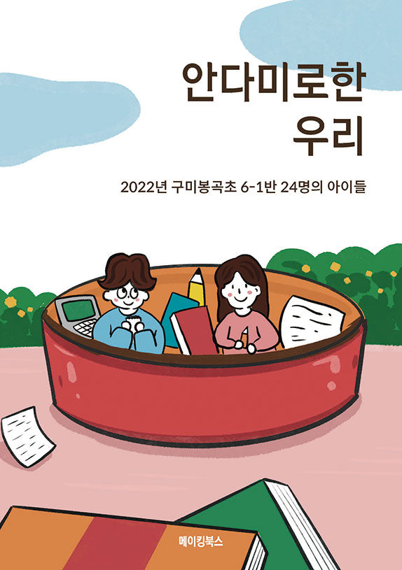 안다미로한 우리