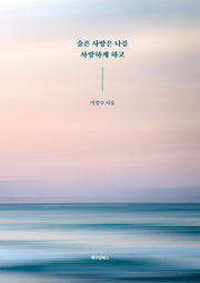 슬픈 사랑은 나를 사랑하게 하고