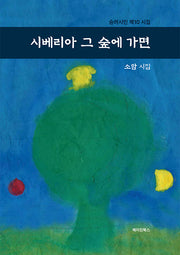 시베리아 그 숲에 가면