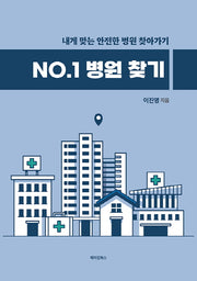 NO.1 병원 찾기