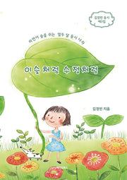 이슬처럼 수정처럼