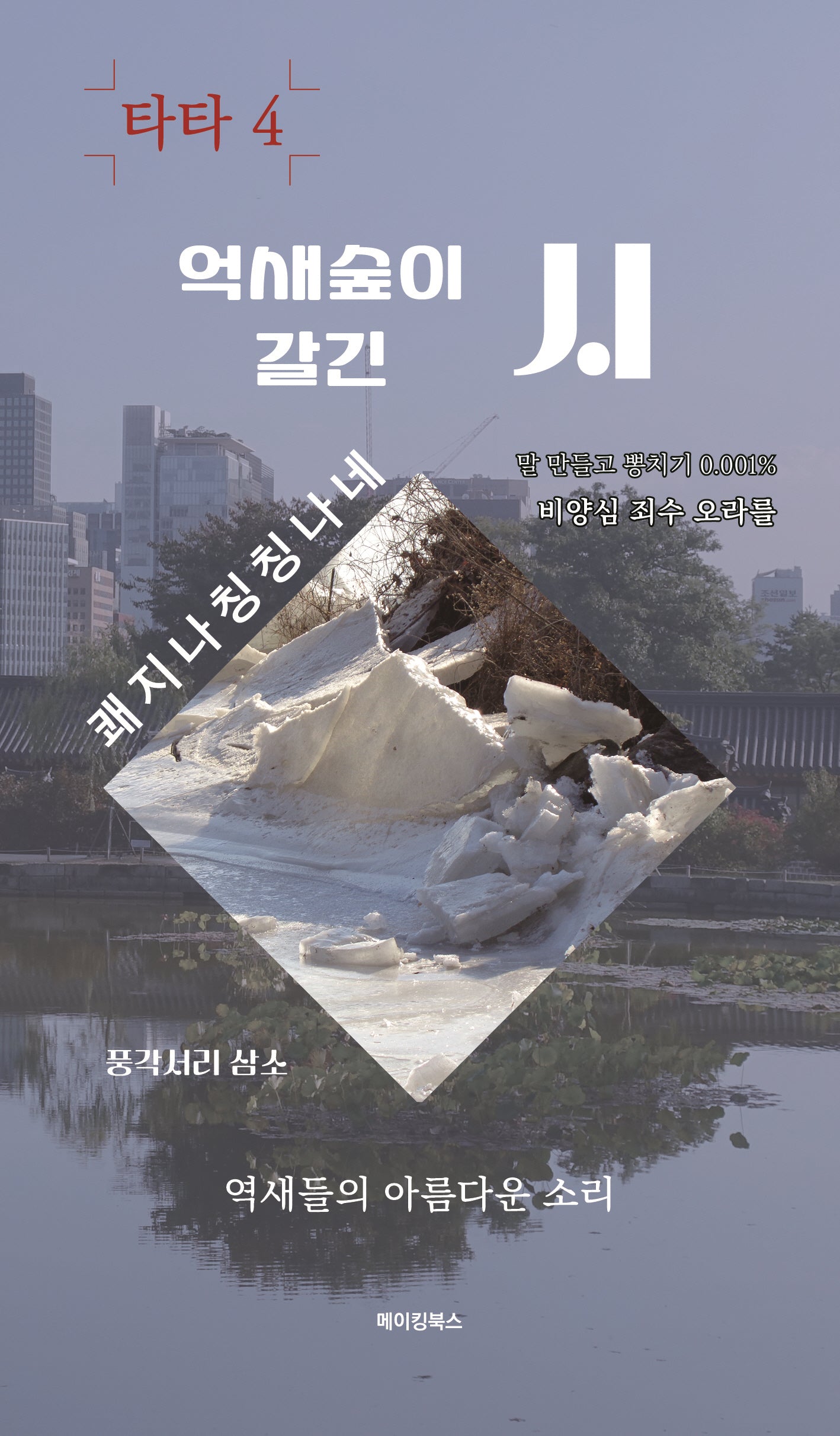 억새숲이 갈긴 시(타타 4)