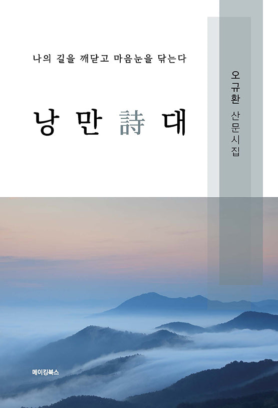낭만 시대