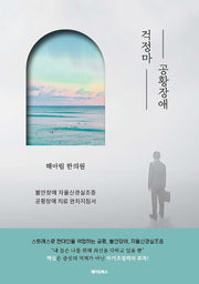 걱정마 공황장애