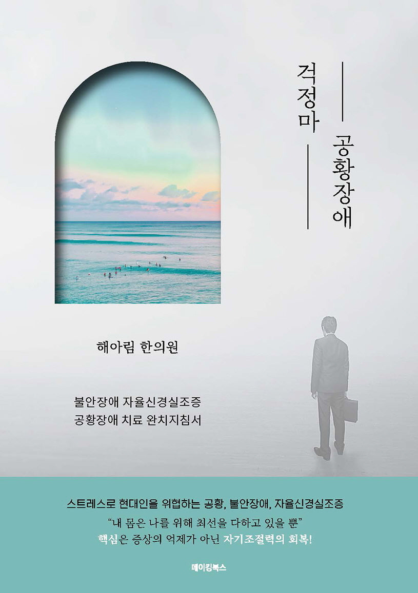 걱정마 공황장애