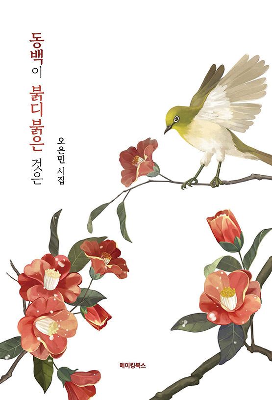 동백이 붉디붉은 것은