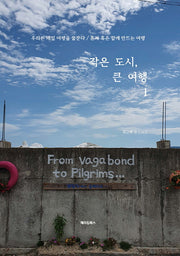 작은 도시, 큰 여행 1